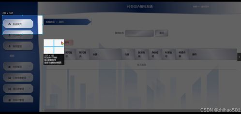 基于flask vue框架的村務(wù)綜合服務(wù)系統(tǒng) 計(jì)算機(jī)畢設(shè)